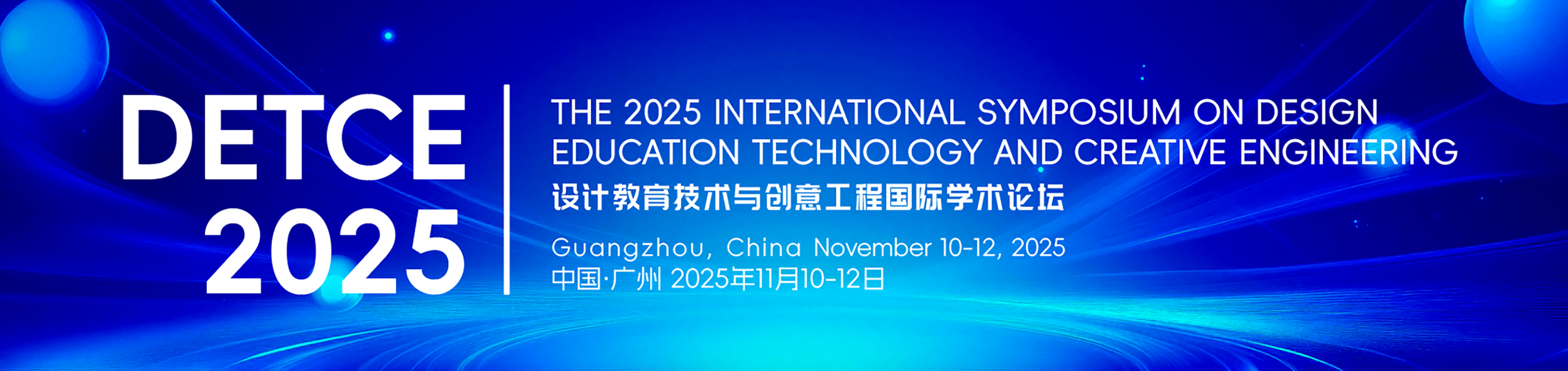 2025 International Symposium on Design Education Technology and Creative Engineering
